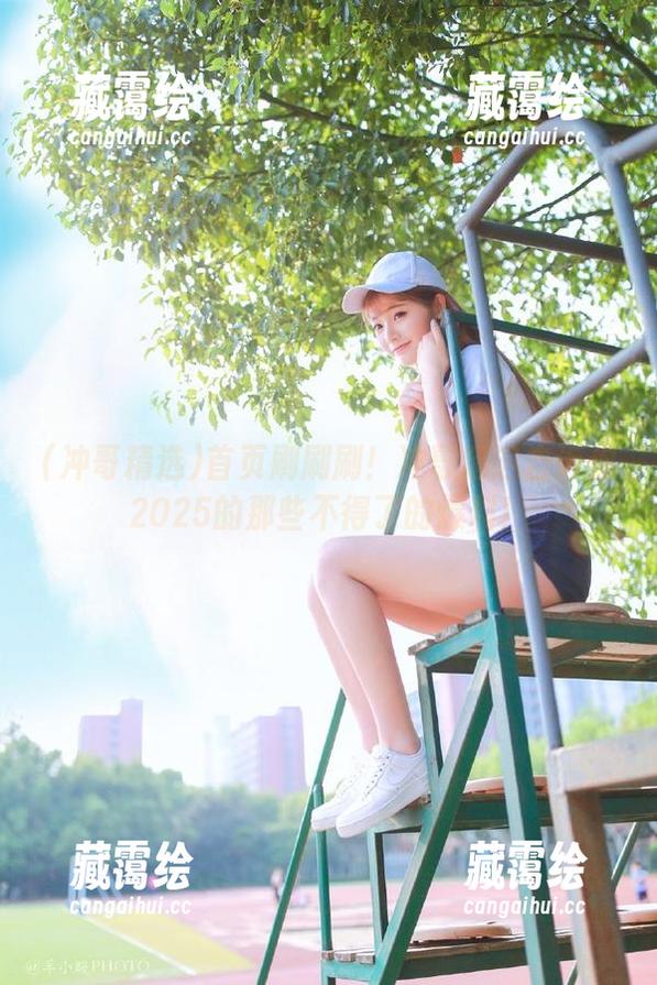 首页刷刷刷！冲哥精选告诉你2025的那些不得了的爆料！