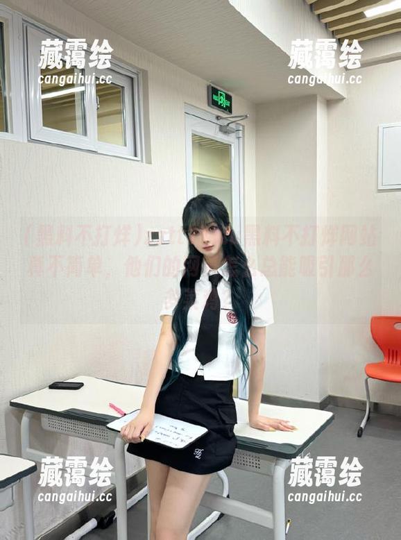 黑料不打烊 zztt21.su黑料不打烊网站真不简单,他们的网页怎么总能吸引那么多菜鸡?
